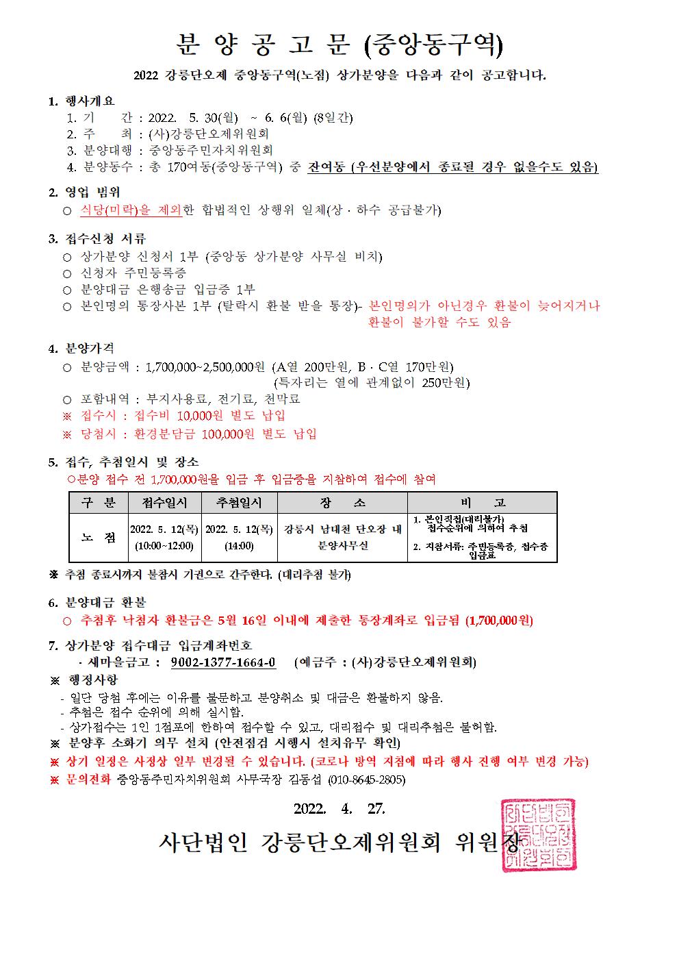 분양공고문(중앙동구역)-홈페이지게재용001[2].jpg